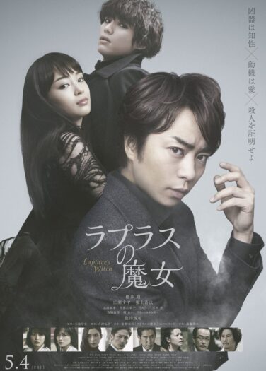 فيلم ساحرة لابلاس Laplace’s Witch