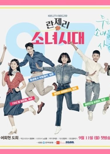 فتيات جيل 1979 Girls’ Generation 1979