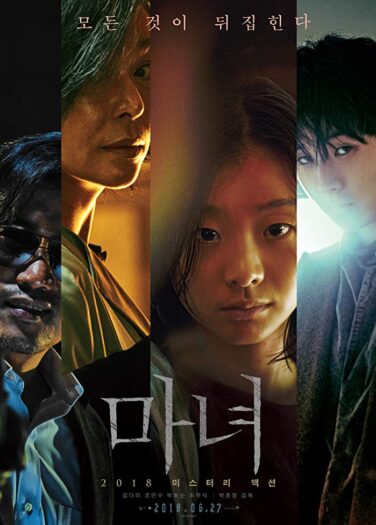 فيلم الساحرة The Witch