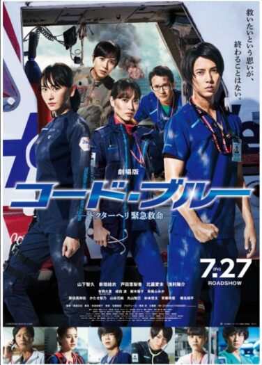 الشفرة الزرقاء 2 Code Blue