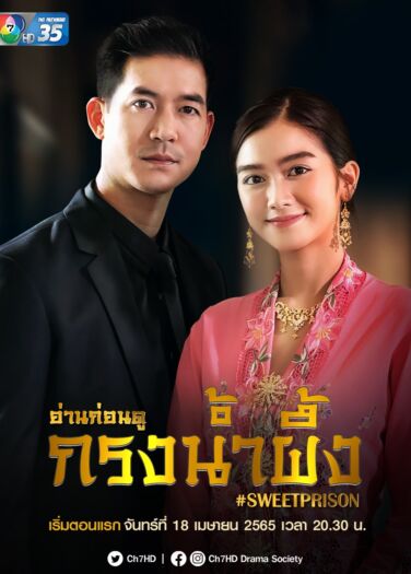 حب في قفص Krong Namphueng