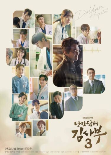 الطبيب الرومانسي الموسم 3 Dr. Romantic