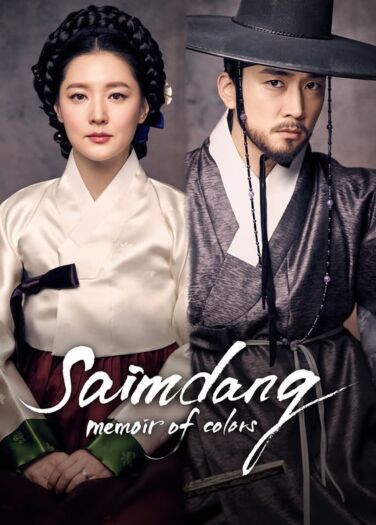 سيام دانج، مذكرات النور Saimdang, Light’s Diary