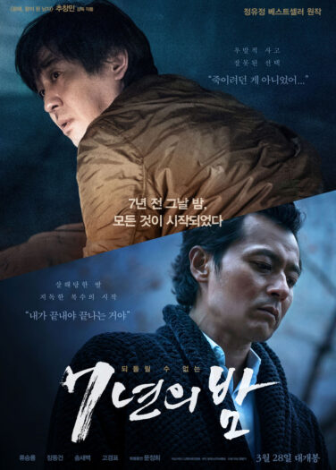 فيلم سبع سنوات من الدُجى Seven Years of Night