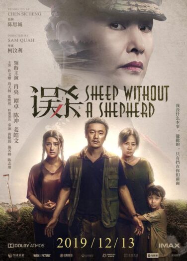 فيلم غنم بلا راعِ Sheep Without a Shepherd