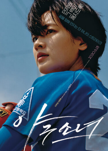 فيلم فتاة البيسبول Baseball Girl