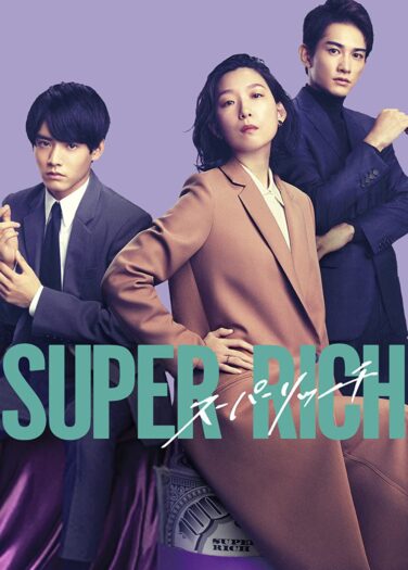 الثراء الفاحش Super Rich
