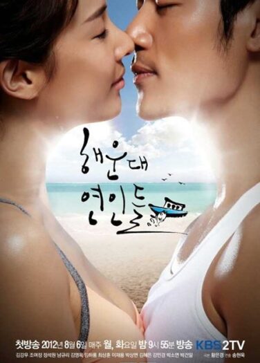 أحباء هايونداي Lovers of Haeundae