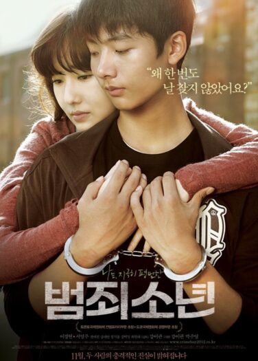 فيلم الفتى الجانح Juvenile Offender