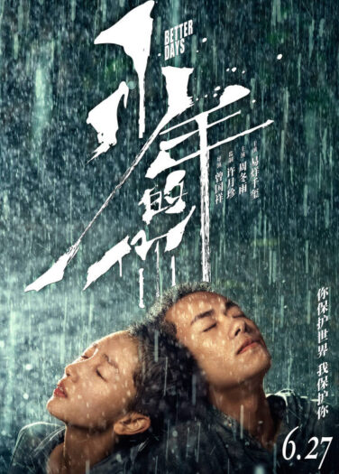 فيلم أيــام أفضل Better Days