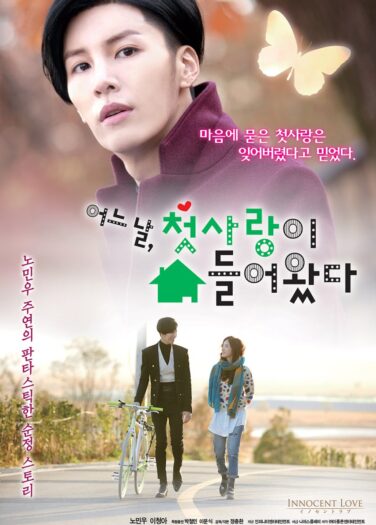 فيلم ذات يوم، غزاني الحب الأول One Day, The First Love Invaded Me