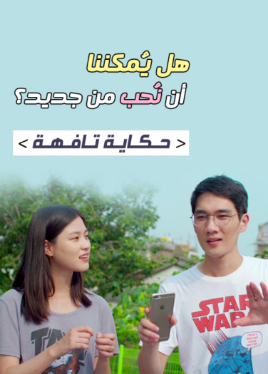 فيلم حكاية تافهة Trivial Matters